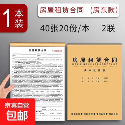 房屋租赁合同（含租金收据及安全责任条款）